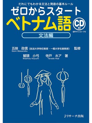 cover image of ゼロからスタート ベトナム語 文法編【音声DL付】